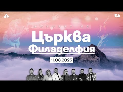 Видео: МХЛ Карандила 2023 | Концерт на "Филаделфия" (11.08.2023)