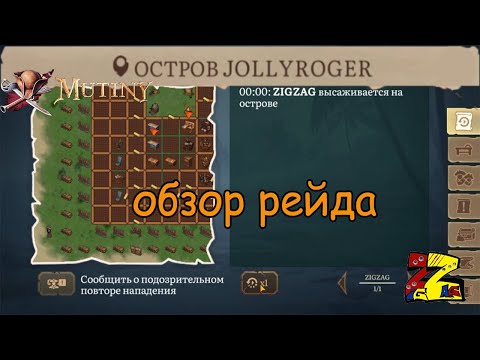 Видео: Mutiny: Pirate Survival RPG Обновление 0.33.0/ Обзор рейдов/ Рейд Базы