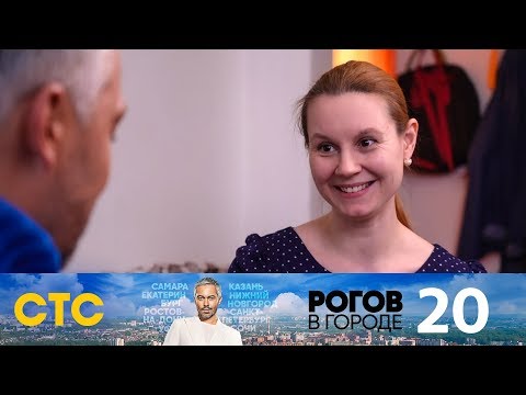 Видео: Рогов в городе | Выпуск 20 | Калининград