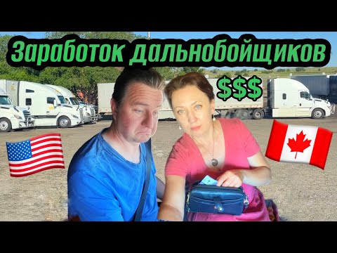 Видео: Ремонт прицепа// Заработок Дальнобойщиков в США и Канаде// Дальнобой 2024