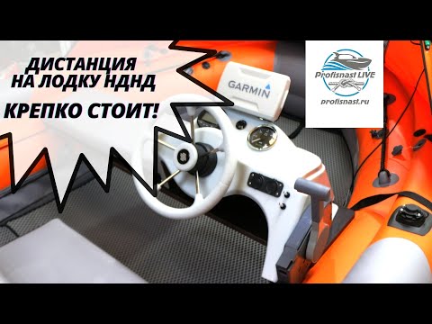 Видео: Тюнинг SKAT TRITON 400 с фальшбортом + переделка румпеля на дистанцию SUZUKI DF 9.9