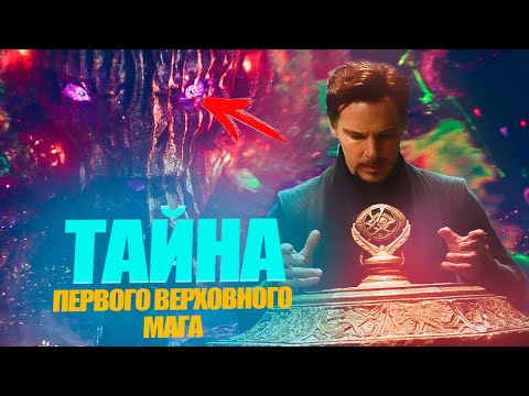 Видео: Почему Дормамму больше всего хотел завоевать именно Землю.