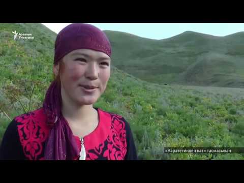 Видео: "Каратегинден кат" Прагада көрсөтүлдү