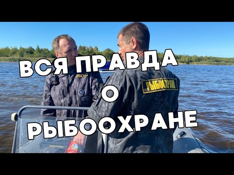 Видео: Рыбалка на Онеге. Правила рыбалки. Рейд Рыбоохраны