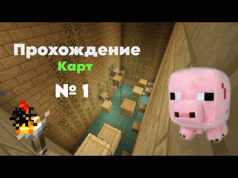 Видео: Найди КНОПКУ, И РЕШИ ГОЛОВОЛОМКИ! [Прохождение карт №1]