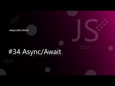 Видео: Основы JavaScript #34 Async/Await