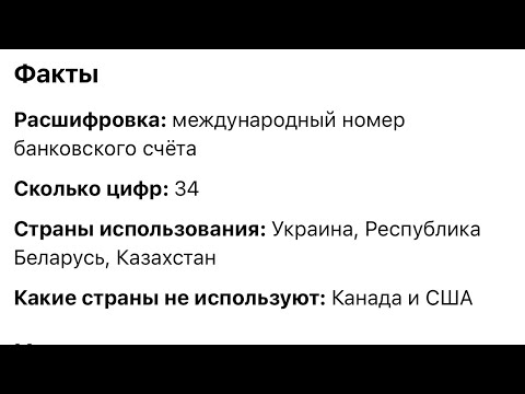 Видео: Корреспондентский и расчетный счета IBAN. БИК, СВИФТ. РФ это Канада или США?