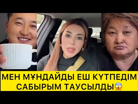 Видео: МЕН МҰНДАЙДЫ КҮТПЕДІМ😱САБЫРЫМ ТАУСЫЛДЫ😱