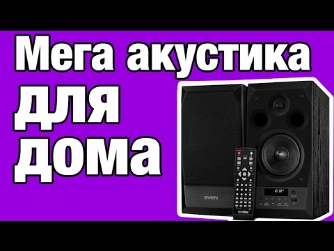 Видео: Sven MC-10: мультимедийная акустическая система 2.0 с Bluetooth