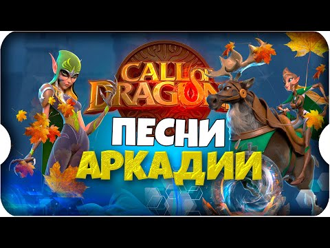 Видео: оБНоВЛЕННЫЕ ВСАДНИКИ на ЛоСЯШАХ ⚔ игра Call of Dragons