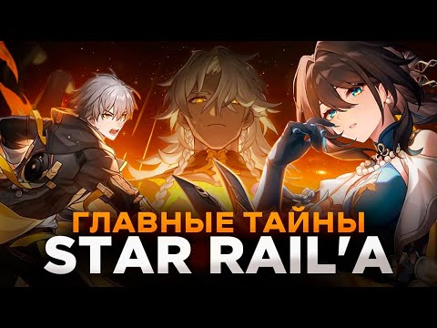 Видео: Тайны Жуань Мэй. Император Руперт. Эоны. [Honkai Star Rail]