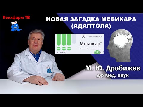 Видео: Новая загадка Мебикара (Адаптола).
