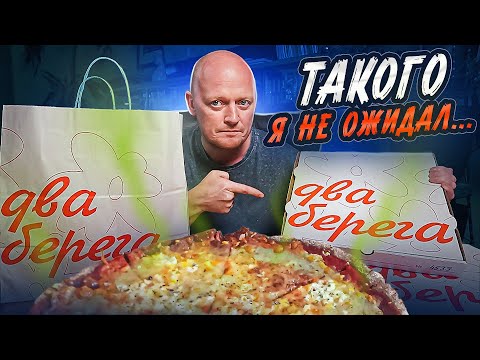 Видео: "2 БЕРЕГА" - Проверяем ХУДШИХ.