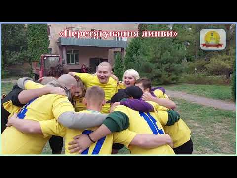 Видео: 04.10.2024р. Спортивно - патріотичний захід "Поле Козацької Слави "