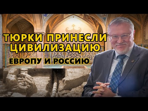 Видео: Тюркская цивилизация. Баня и канализационная система Золотой Орде