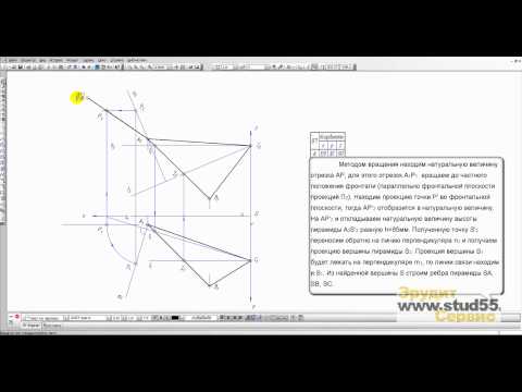 Видео: Начертательная геометрия