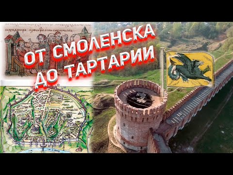Видео: Великая Смоленская Стена. От Смоленска до Тартарии.