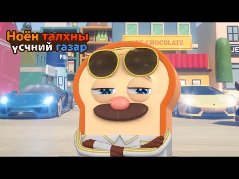 Видео: BreadBarbershop | Та надтай хамт машинаар явахыг хүсч байна уу? | Mongolian Dubbing