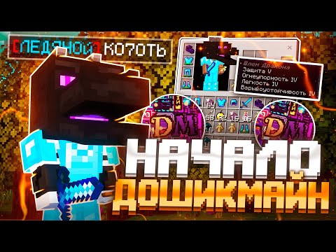 Видео: 💥 ГРИФЕР ШОУ на ДОШИКМАЙН 💥 | ВЫБИВАЕМ МНОГО ЛУТА | MINECRAFT PE 1.1.5 doshikmine