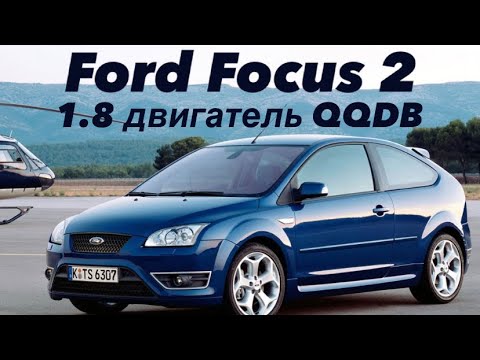 Видео: Капиталка / Устраняем масложор Ford Focus 1.8 QQDB / Mazda LF-DE