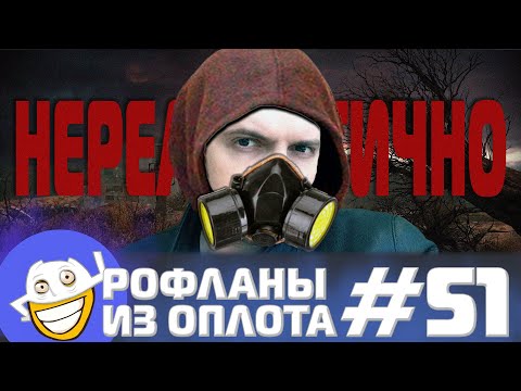 Видео: Работяги рофлят над Папичем | Рофланы из Оплота №51