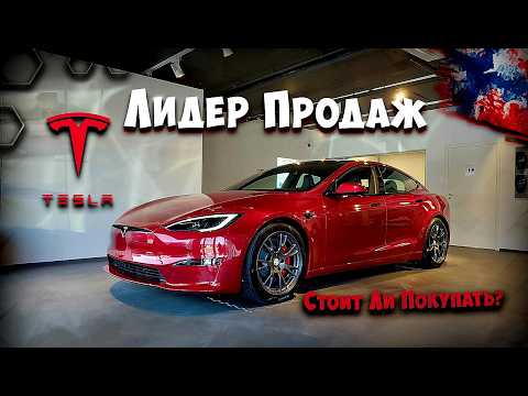 Видео: Tesla – лидер Продаж в Норвегии! Отзыв владельца / Цены на автомобили Tesla!