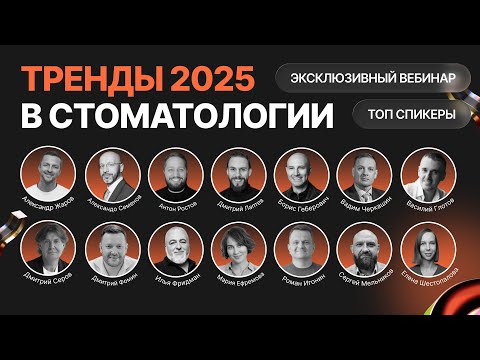 Видео: Вся правда о стоматологии 2025: тренды и новые правила