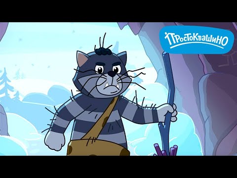 Видео: Новое Простоквашино ⭐ НОВЫЕ СЕРИИ ⭐ Союзмультфильм HD