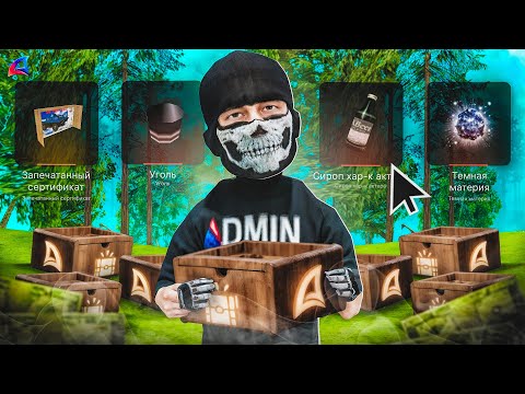 Видео: ОТКРЫЛ 1400 ШКАТУЛОК КЛАДОИСКАТЕЛЯ после ОБНОВЫ на АРИЗОНА РП! (гта самп)