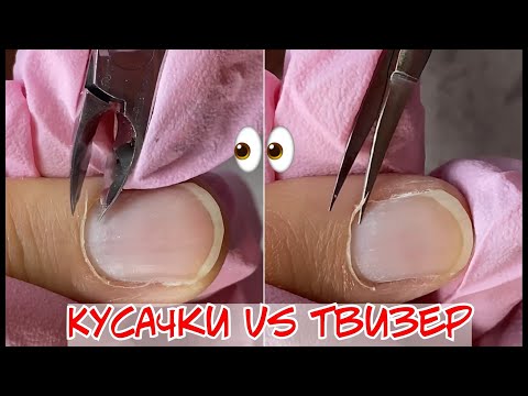 Видео: Кусачки или твизер ❓ мужской маникюр 💅🏼