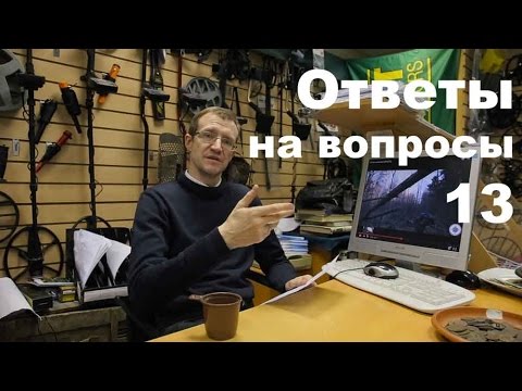 Видео: Ответы на ваши вопросы №13