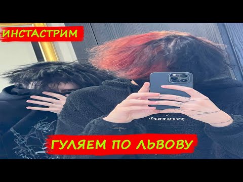 Видео: Курсед и Акума гуляют по Львову. Встретили подписчиц