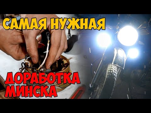 Видео: Перевод мотоцикла Минск на постоянный ток. Установка аккумулятора на Минск. Тюнинг мотоцикла!