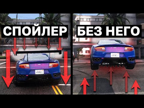 Видео: ПРОВЕРКА ФИЗИКИ в ГТА 5: спойлер работает, как правильно стартовать, работает ли тюнинг?