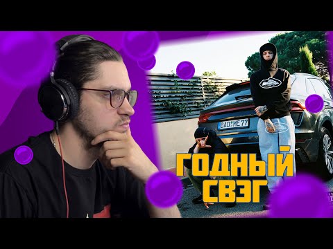 Видео: kizaru, ICEGERGERT - Fake ID (РЕАКЦИЯ)
