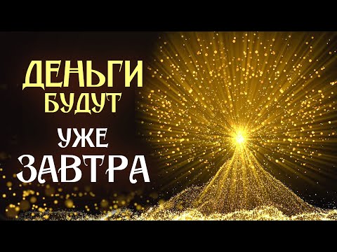 Видео: Мощная медитация на деньги💰 Деньги придут откуда не ждешь (963 Гц) на привлечение денег