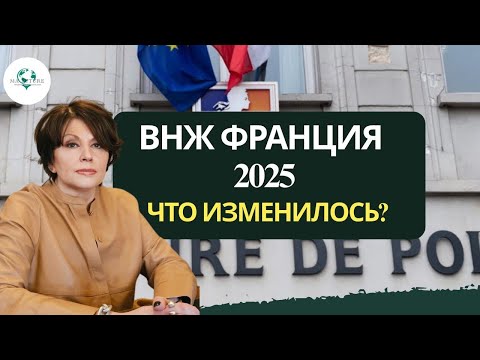 Видео: Продление ВНЖ во Франции 2025: новые правила для «Passeport Talent – Открытие предприятия»
