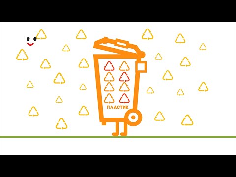 Видео: ЭКО ПЛЮСПЛЮС. Сортировка