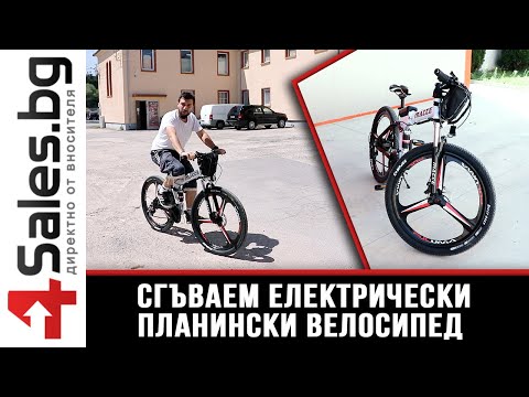 Видео: Сгъваем електрически планински велосипед / 4sales.bg