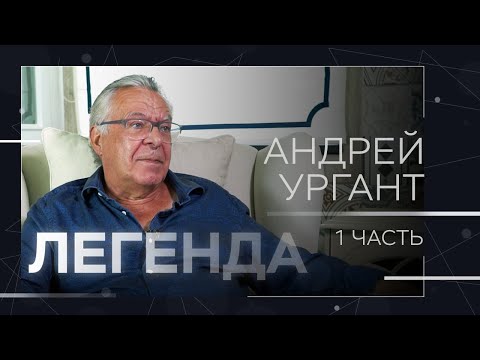 Видео: Дружба с Ефремовым, СССР, любовь к литературе, эталонные артисты и смена фамилии / Андрей Ургант