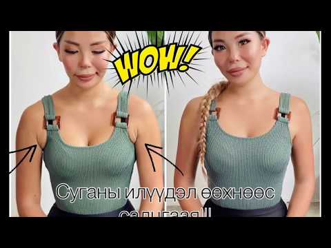 Видео: СУГАНЫ ИЛҮҮДЭЛ ӨӨХНӨӨС САЛЦГААЯ !!!
