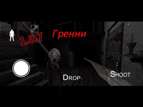 Видео: Гренни. 1.8.7 Прохождение через дверь. На режиме Nightmare, с Допл. Замками и затемнением. #granny 