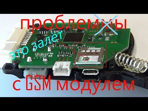 Видео: Авто-сигнализация Pandect X-3110 проблемы с GSM модулем