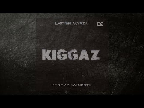Видео: Kiggaz - Kyrgyz Wanksta [ Дерзкий ] [ 2005 год ]