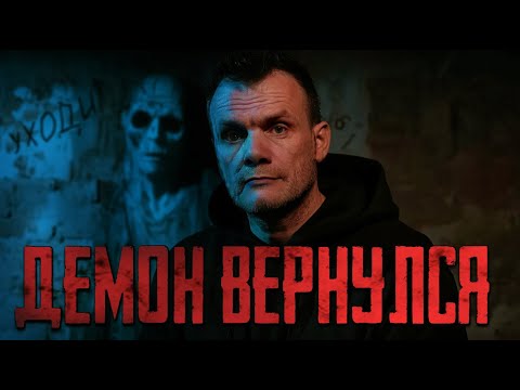Видео: ПРИЗРАК ВЕРНУЛСЯ: Что я зафиксировал в этот раз?