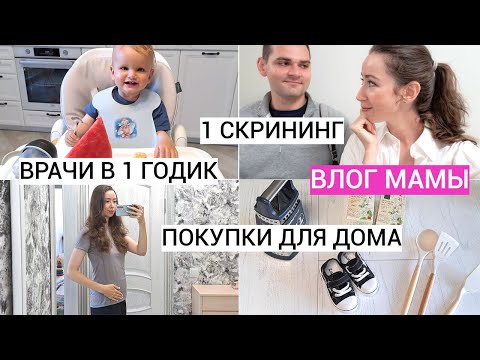 Видео: 12-13 НЕДЕЛЯ🤰🏻 ПРОШЁЛ ТОКСИКОЗ🤪 НА УЗИ ПРЕДПОЛОЖИЛИ ПОЛ😍 ШОПИНГ С МАЛЫШОМ | ВЛОГ МАМЫ