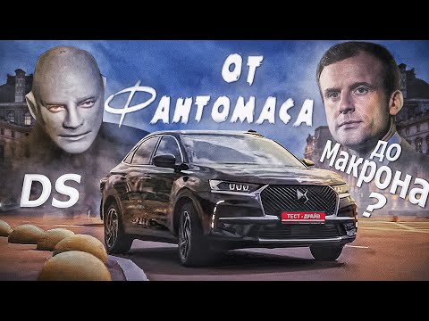 Видео: DS7 СROSSBACK E-TENCE 4X4 PHEV - премиальный французский подзаряжаемый гибрид 2021