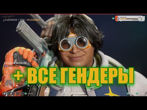 Видео: КОНКОРД ОТЛИЧНАЯ ИГРА + ВСЕ ГЕНДЕРЫ