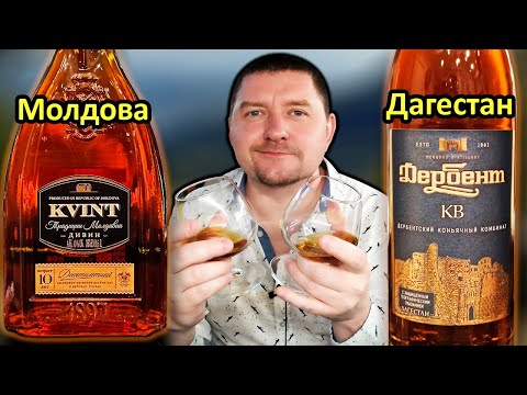 Видео: Коньяк Kvint Традиции Молдавии ДиВин 10 и Коньяк Дербент КВ - Сравнение!