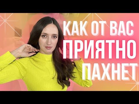 Видео: МОГУ БЕСКОНЕЧНО ОБСУЖДАТЬ КОМПЛИМЕНТАРНЫЕ АРОМАТЫ 😍 А ВЫ? #парфюмерия